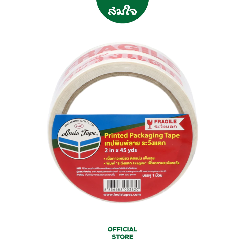 เทป OPP LOUIS TAPE 2 นิ้ว x 45 หลา พื้นขาว พิมพ์แดง_0